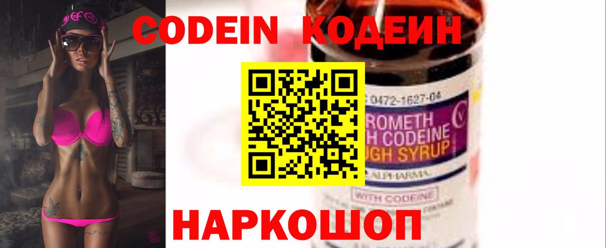 Кодеиновый сироп Lean напиток Lean (лин)  Вход с VPN  Codein Purple Drank  Шелехов 