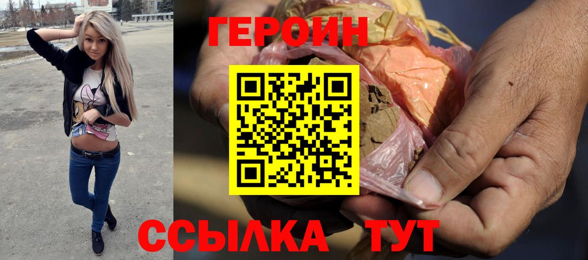 ГЕРОИН VHQ Шелехов