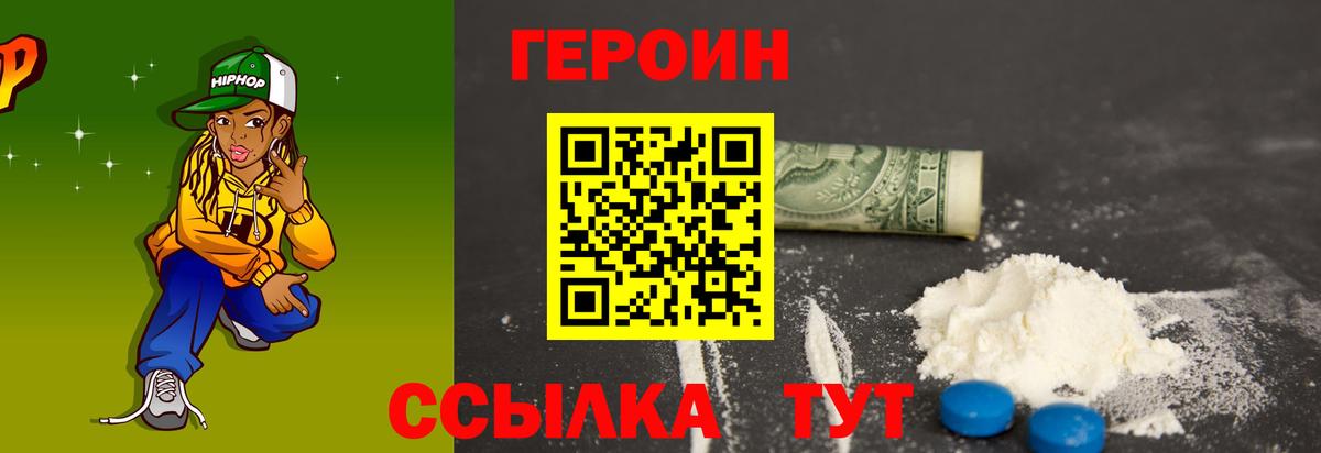 Шелехов  Героин хмурый  Вход с VPN 