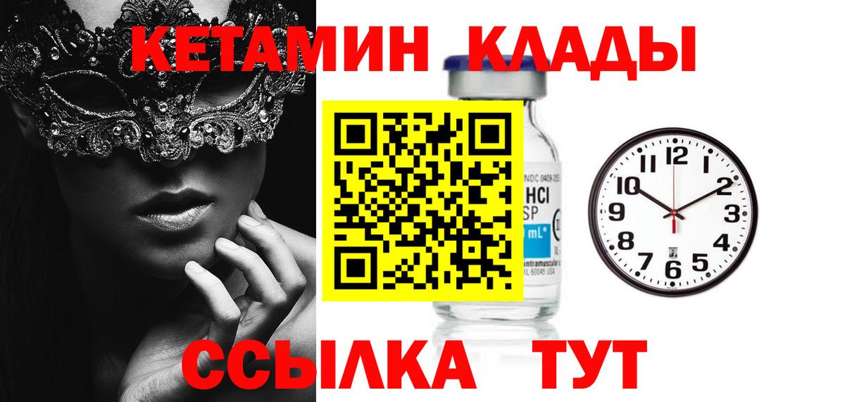 Шелехов  Кетамин ketamine  Вход с VPN  КЕТАМИН VHQ 