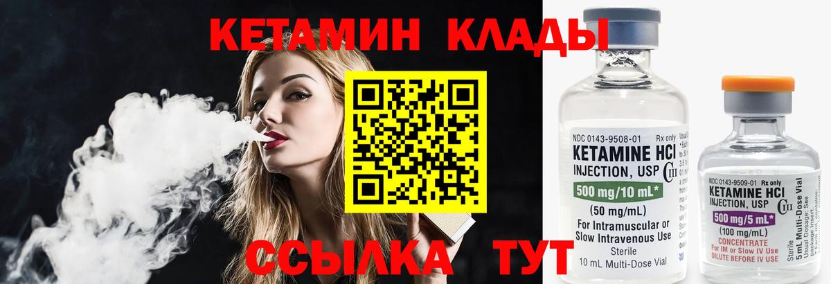 Кетамин VHQ Шелехов