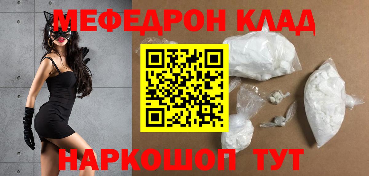 Мефедрон Шелехов