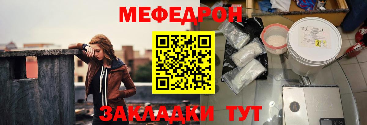 МЕФ кристаллы  Вход с VPN  Мефедрон  Шелехов  МЯУ-МЯУ кристаллы 