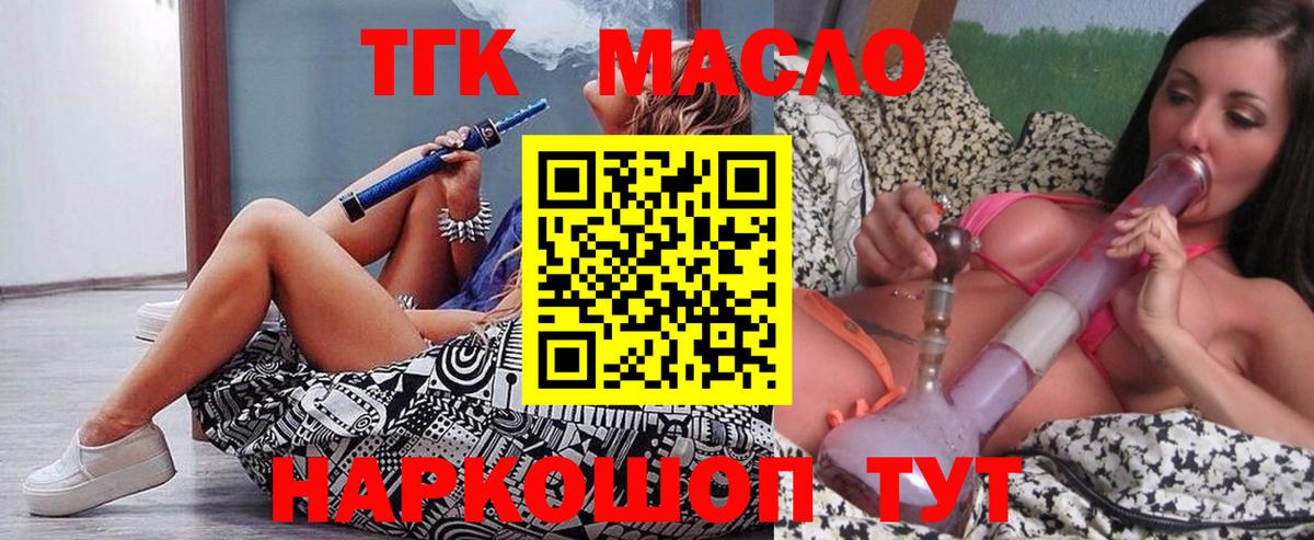 ТГК гашишное масло  Вход с VPN  Дистиллят ТГК концентрат  Шелехов 